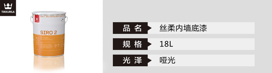 丝柔内墙底漆