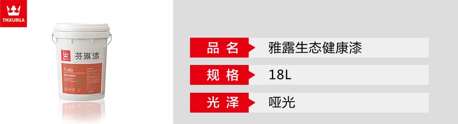 雅露生态健康漆