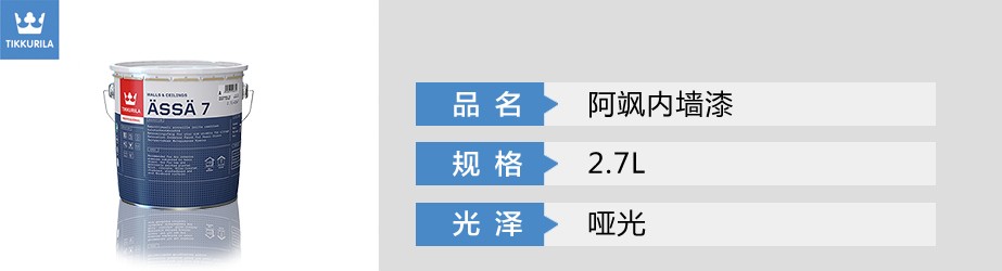 阿飒内墙漆