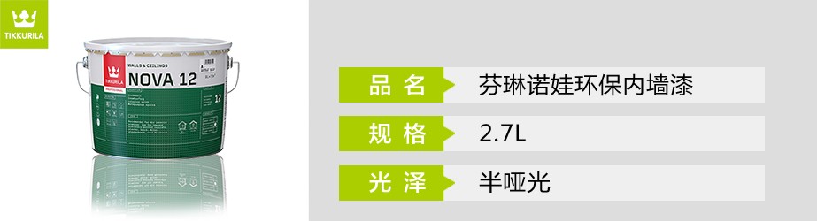 芬琳诺娃环保内墙漆