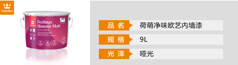 荷萌净味欧艺内墙漆